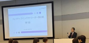 第8期CIL　八代様講演